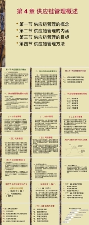 物流与供应链管理PPT课件.ppt