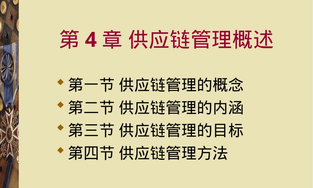 物流与供应链管理PPT课件.ppt