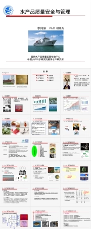 水产品质量安全与管理PPT课件.ppt