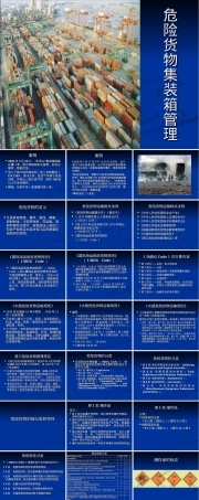 危险货物集装箱码头管理PPT课件.ppt