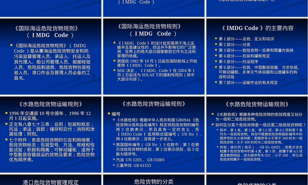 危险货物集装箱码头管理PPT课件.ppt