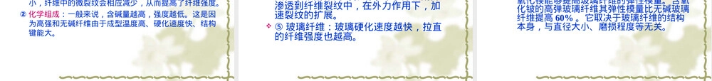 增强材料PPT课件.ppt