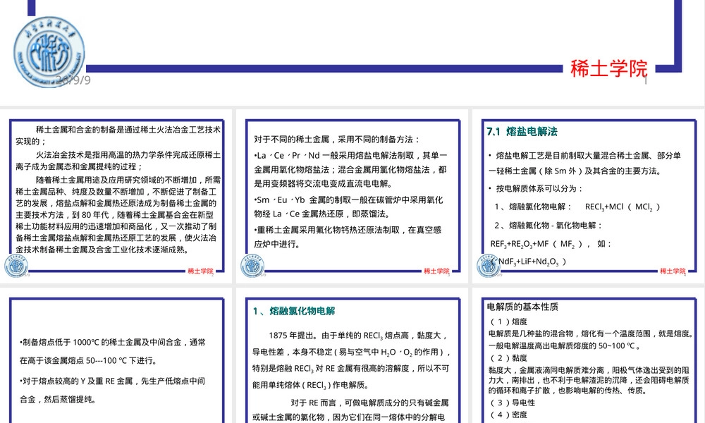 稀土金属及其合金制取教学PPT课件.ppt