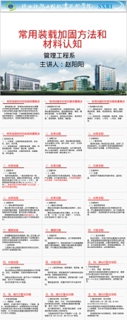 装载加固材料认知教学PPT课件.pptx