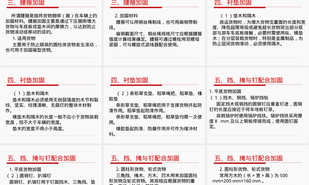 装载加固材料认知教学PPT课件.pptx