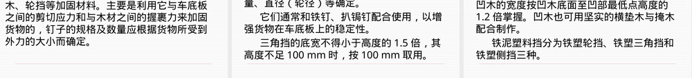 装载加固材料认知教学PPT课件.pptx