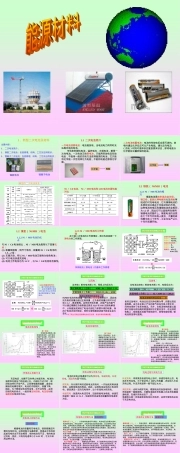 新型二次电池材料讲解PPT课件.ppt
