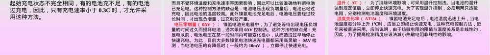 新型二次电池材料讲解PPT课件.ppt