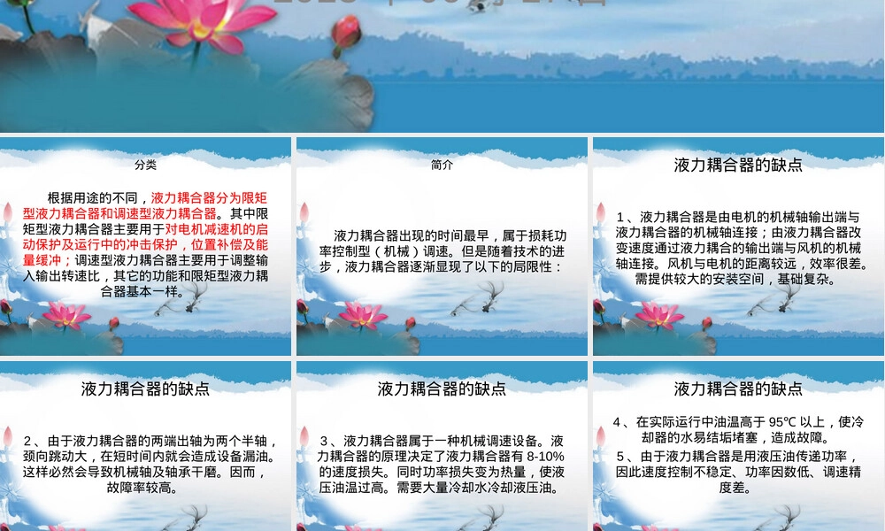液力耦合器介绍PPT课件.ppt