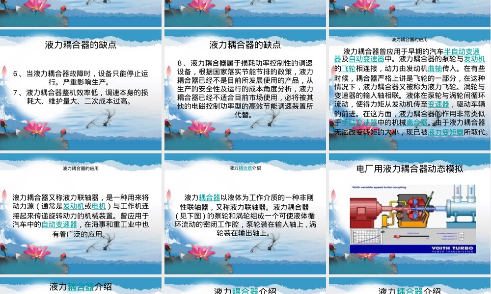 液力耦合器介绍PPT课件.ppt