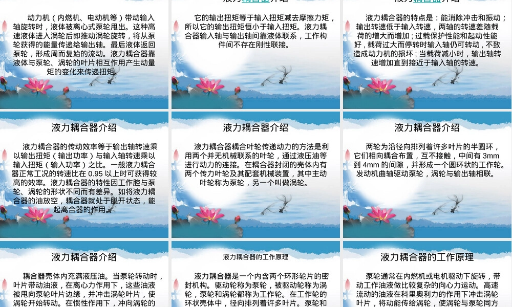 液力耦合器介绍PPT课件.ppt