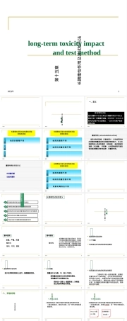 长期毒性作用及其试验方法PPT课件.ppt