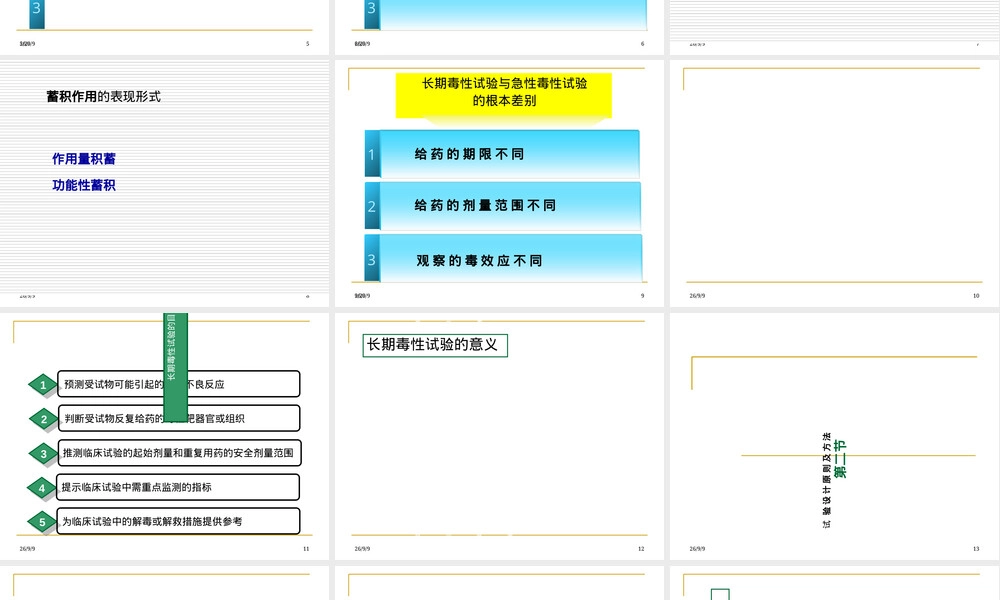 长期毒性作用及其试验方法PPT课件.ppt