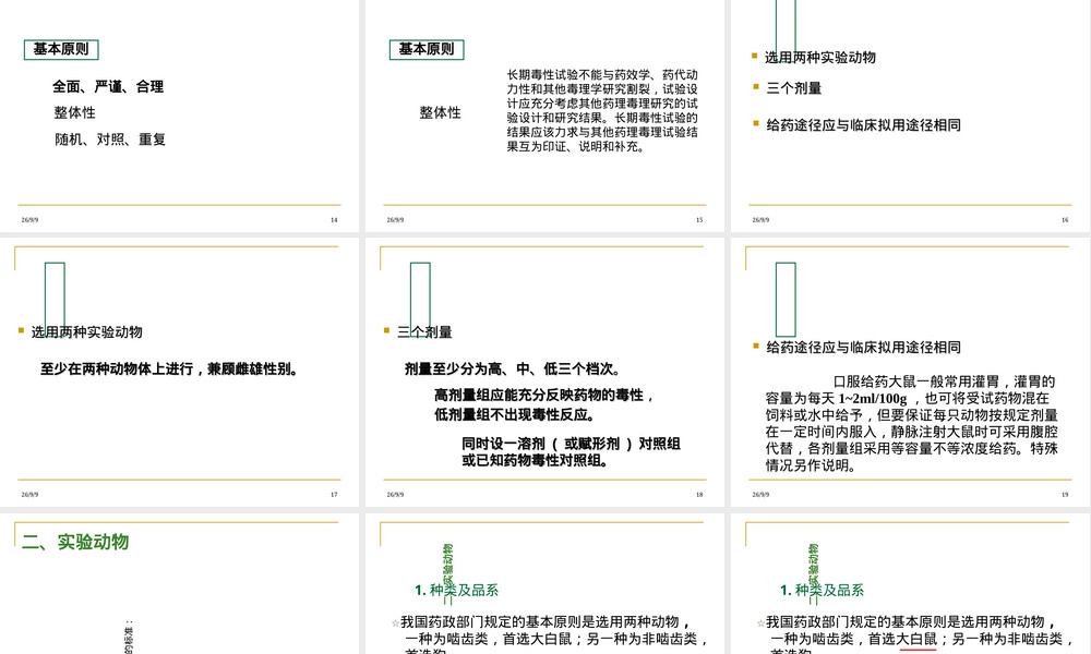 长期毒性作用及其试验方法PPT课件.ppt