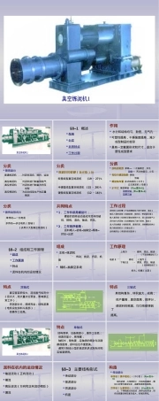陶瓷工业机械设备真空练泥机PPT课件.ppt