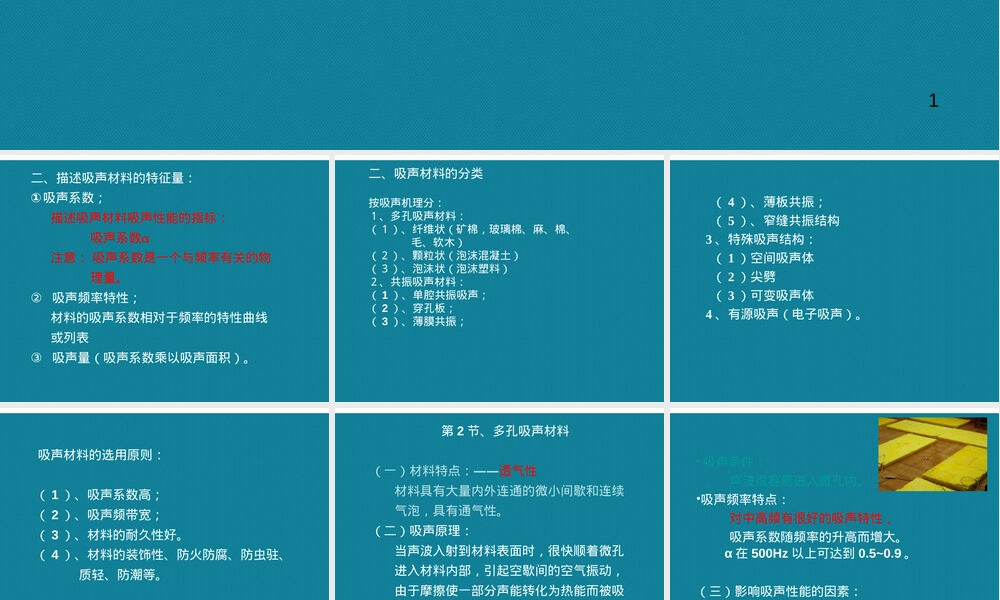 优选建筑吸声材料与吸声结构PPT课件.ppt