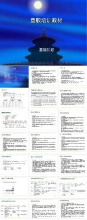 塑胶材料特性PPT课件.ppt
