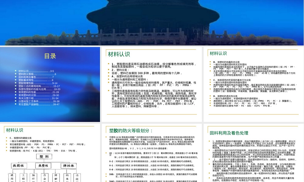 塑胶材料特性PPT课件.ppt