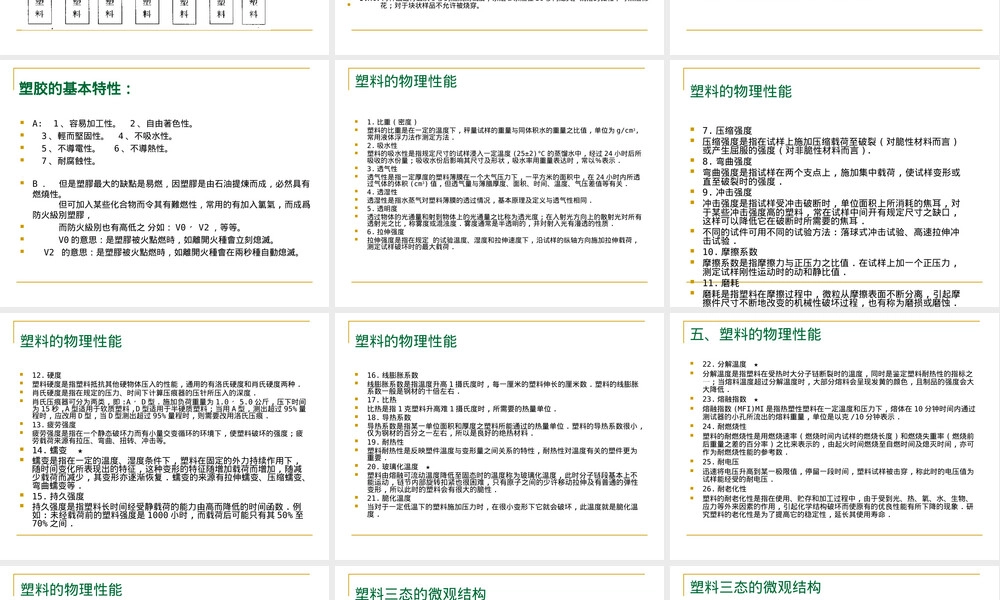 塑胶材料特性PPT课件.ppt