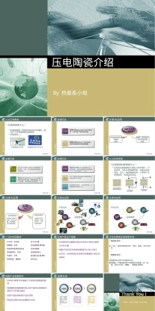 压电陶瓷3.0.ppt