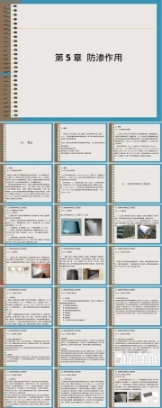 土工合成材料防渗作用教学PPT课件.ppt