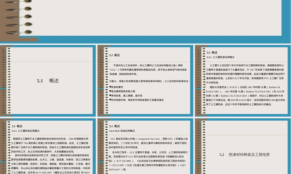 土工合成材料防渗作用教学PPT课件.ppt