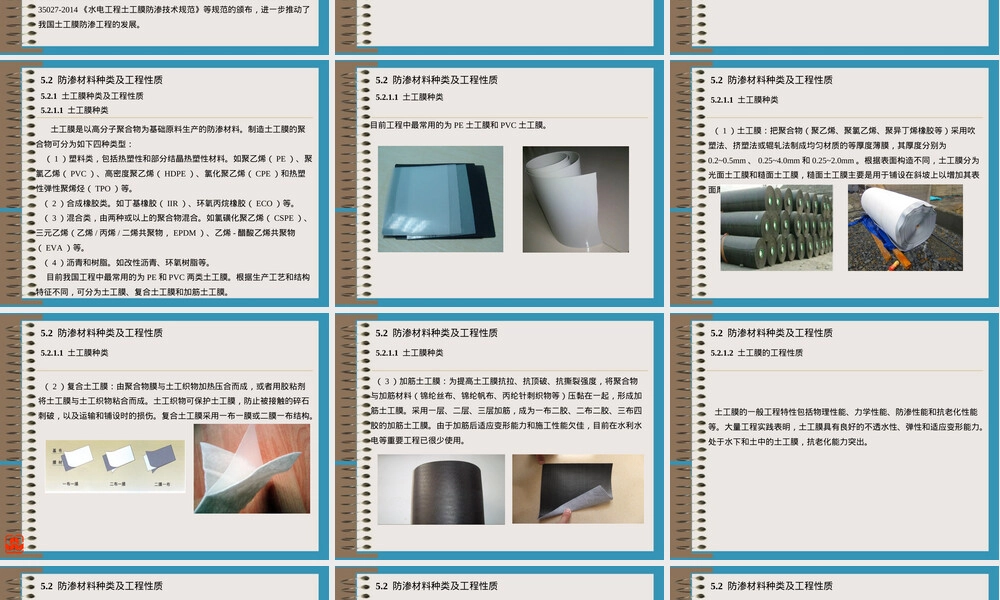 土工合成材料防渗作用教学PPT课件.ppt