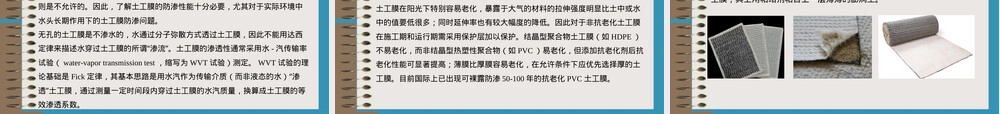 土工合成材料防渗作用教学PPT课件.ppt