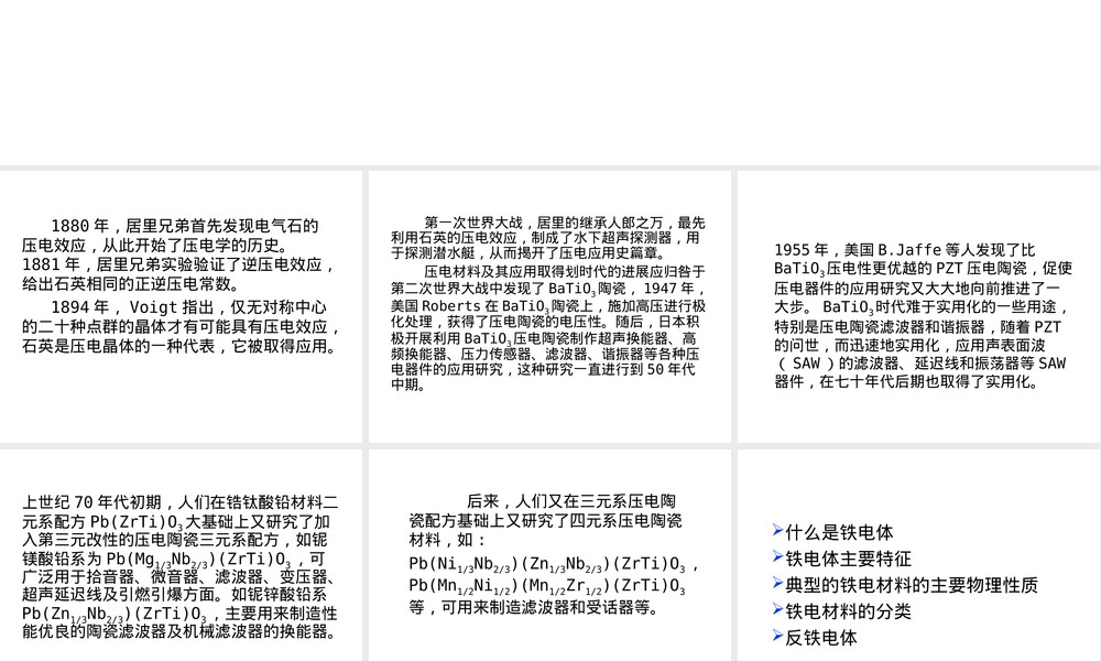压电热释电铁电材料教学PPT课件.ppt