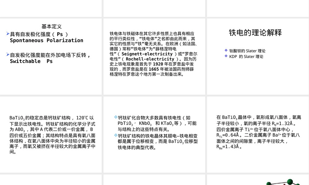 压电热释电铁电材料教学PPT课件.ppt