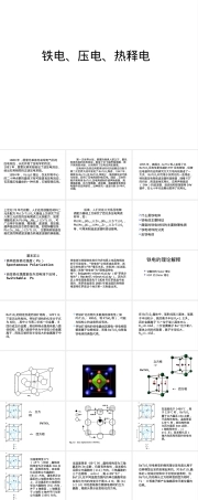 压电热释电铁电材料教学PPT课件.ppt