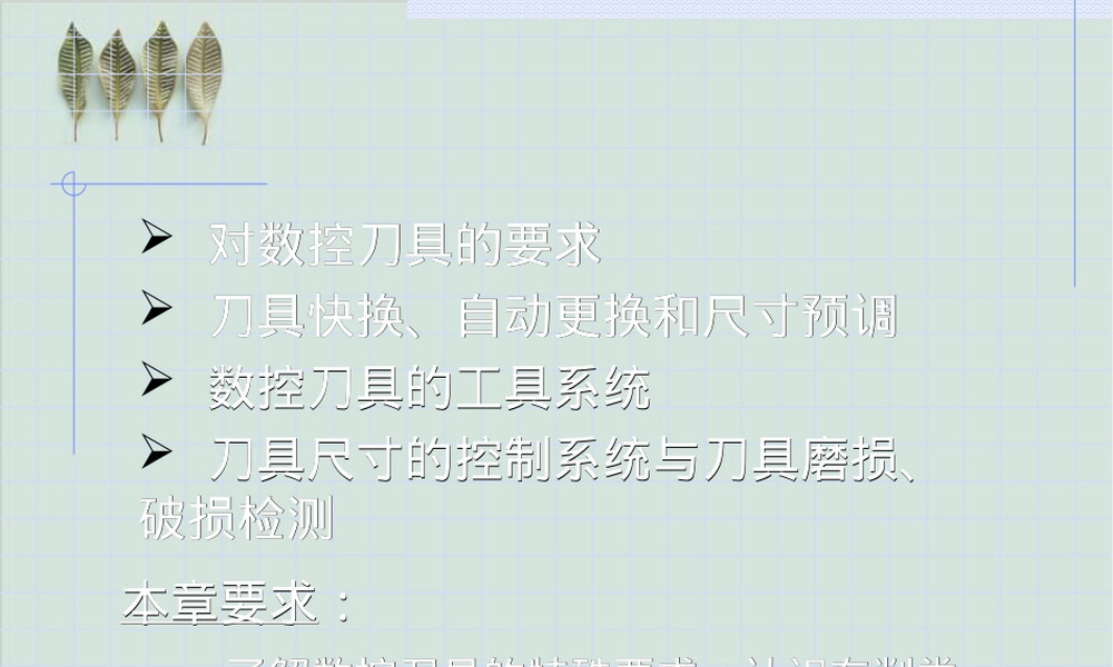 数控刀具及其工具系统教学PPT课件.ppt