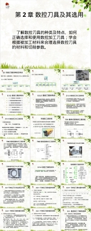 数控刀具及其选用教学PPT课件.ppt
