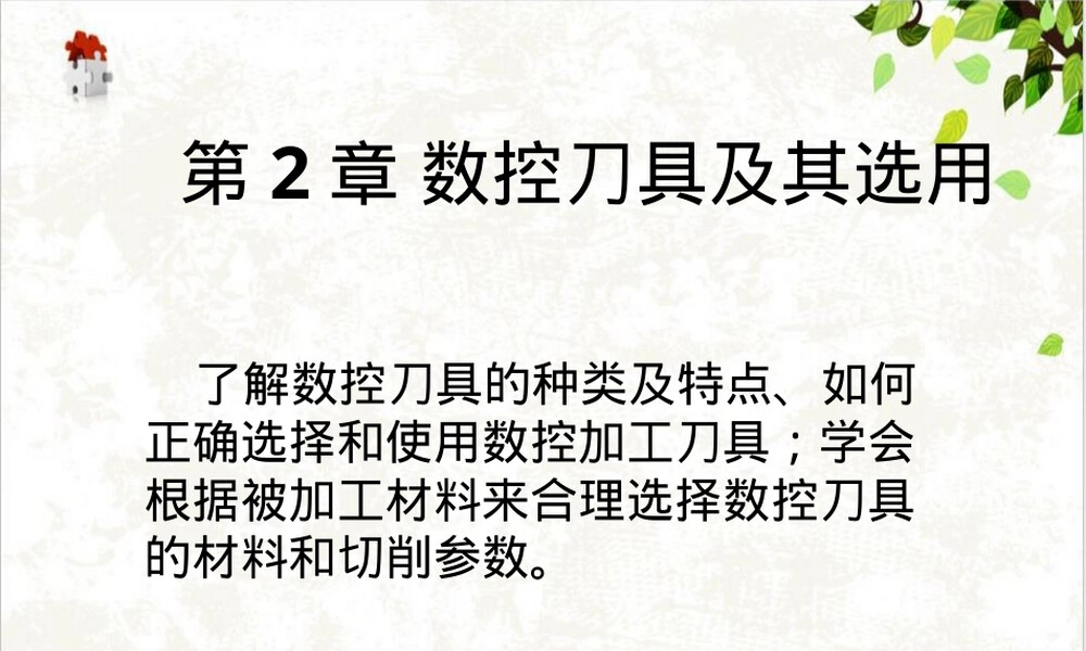数控刀具及其选用教学PPT课件.ppt