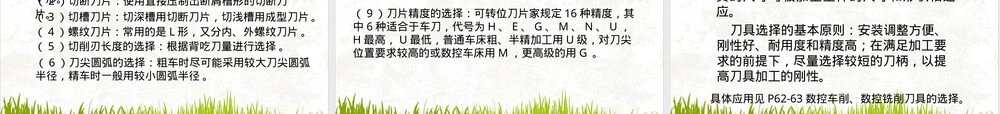 数控刀具及其选用教学PPT课件.ppt