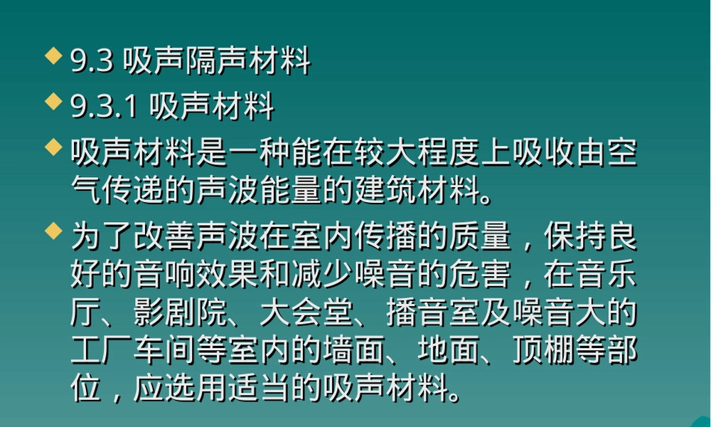 吸声隔声材料PPT课件.ppt