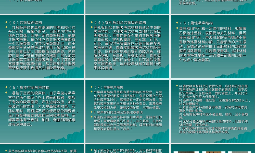 吸声隔声材料PPT课件.ppt