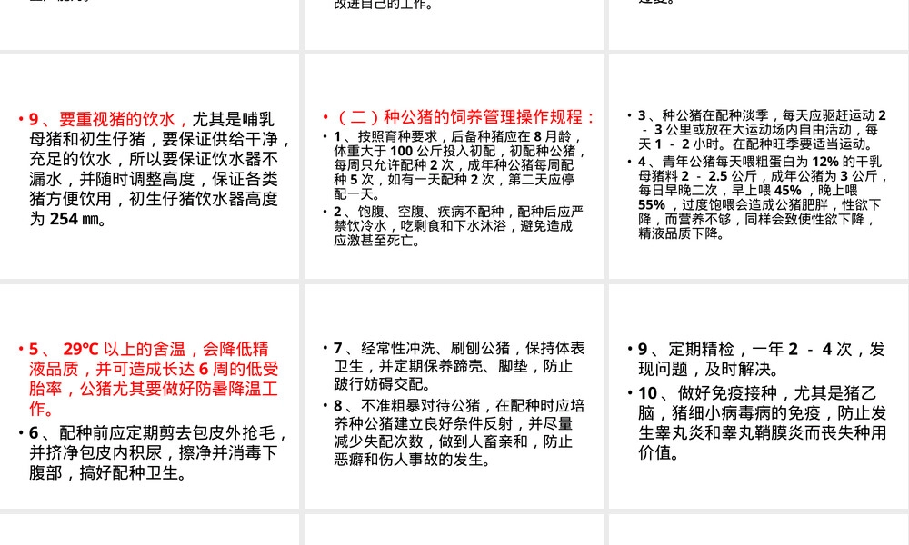 种猪饲养管理操作规程PPT课件.ppt