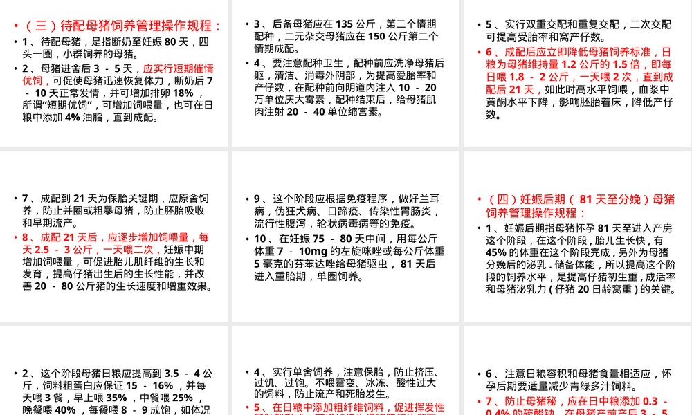 种猪饲养管理操作规程PPT课件.ppt
