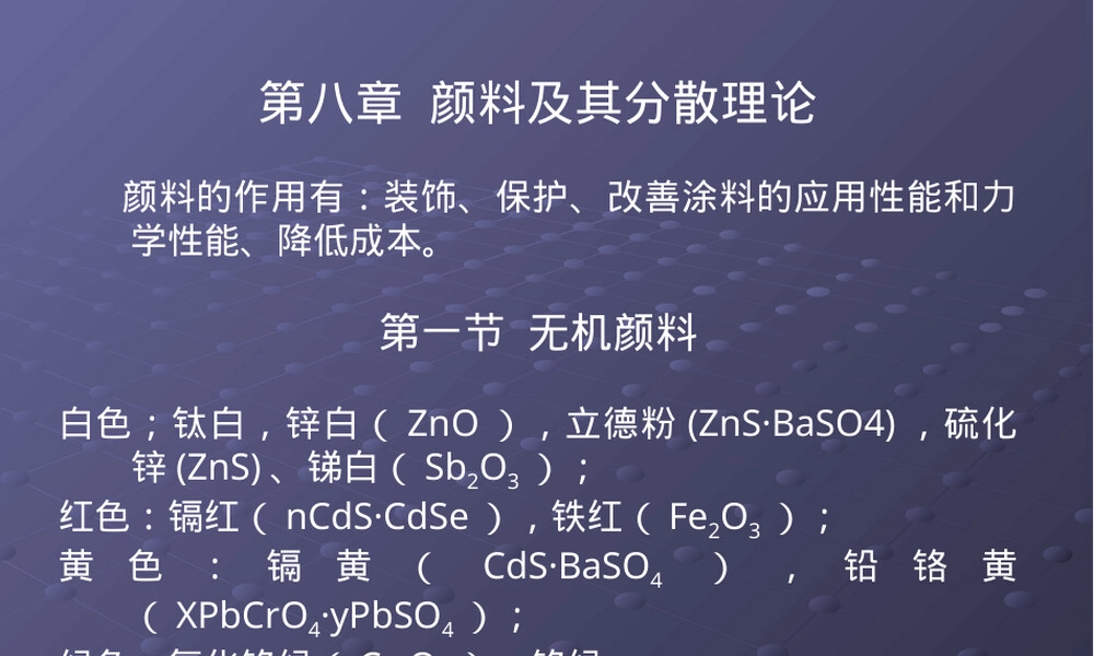 颜料及其分散理论教学PPT课件.ppt