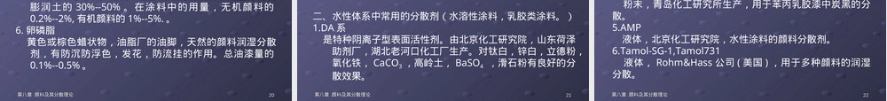 颜料及其分散理论教学PPT课件.ppt
