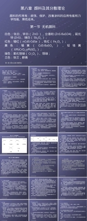 颜料及其分散理论教学PPT课件.ppt