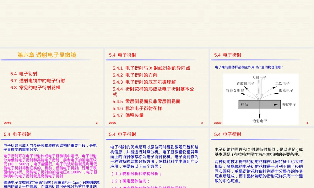 湘潭大学材料分析课件透射电镜电子衍射PPT.ppt