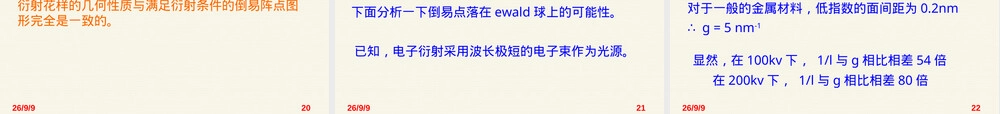 湘潭大学材料分析课件透射电镜电子衍射PPT.ppt