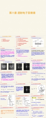 湘潭大学材料分析课件透射电镜电子衍射PPT.ppt