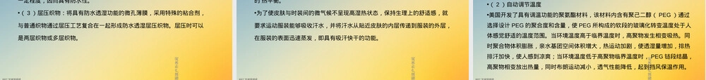田径用品服装户外休闲PPT课件.ppt