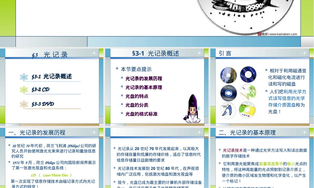 信息记录材料光记录PPT课件.ppt