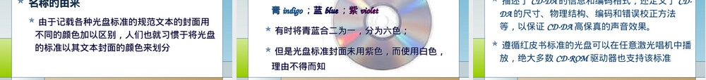 信息记录材料光记录PPT课件.ppt
