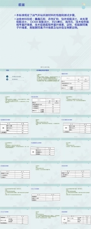钻井液材料规范2010教学PPT课件.pptx