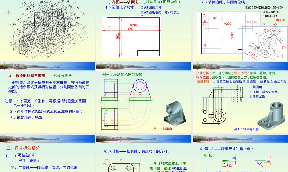 组合体投影与尺寸标注教学PPT课件.ppt